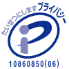 当社は個人情報の取扱いを適切に行う企業としてプライバシーマークの使用を認められた認定業者です